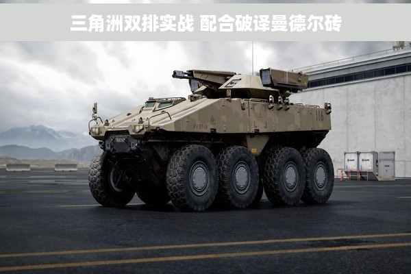 三角洲双排实战 配合破译曼德尔砖