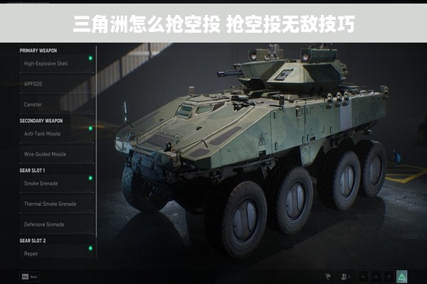 三角洲怎么抢空投 抢空投无敌技巧