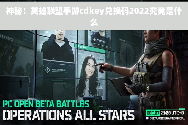 神秘！英雄联盟手游cdkey兑换码2022究竟是什么