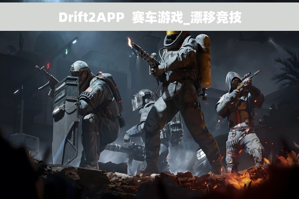 Drift2APP  赛车游戏_漂移竞技