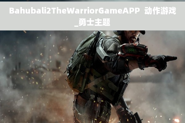 Bahubali2TheWarriorGameAPP  动作游戏_勇士主题