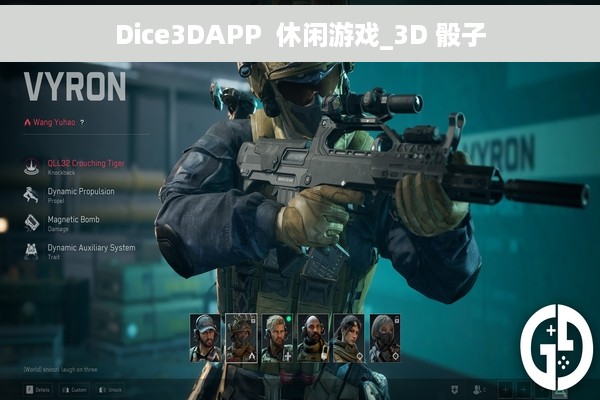 Dice3DAPP  休闲游戏_3D 骰子