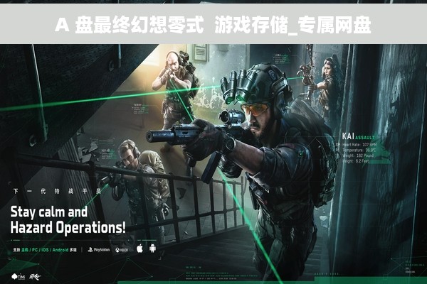 A 盘最终幻想零式  游戏存储_专属网盘