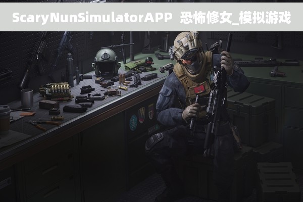 ScaryNunSimulatorAPP  恐怖修女_模拟游戏