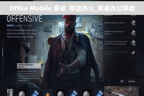 Office Mobile 安卓  移动办公_安卓办公移动