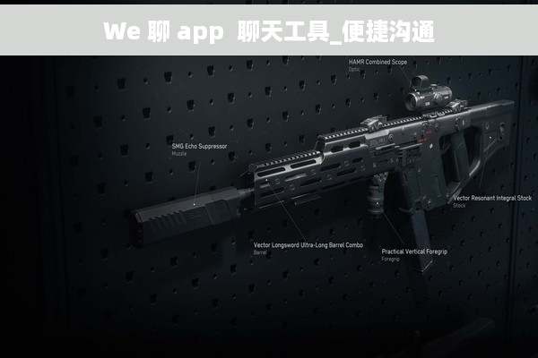 We 聊 app  聊天工具_便捷沟通