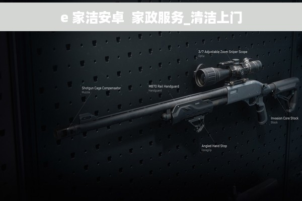 e 家洁安卓  家政服务_清洁上门