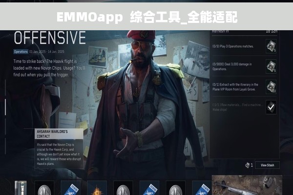 EMMOapp  综合工具_全能适配