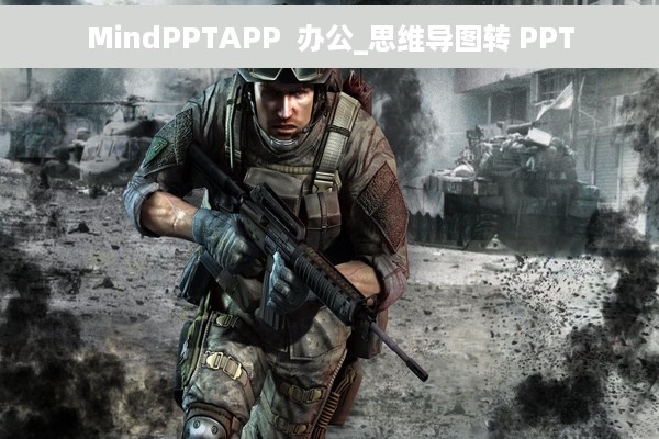 MindPPTAPP  办公_思维导图转 PPT