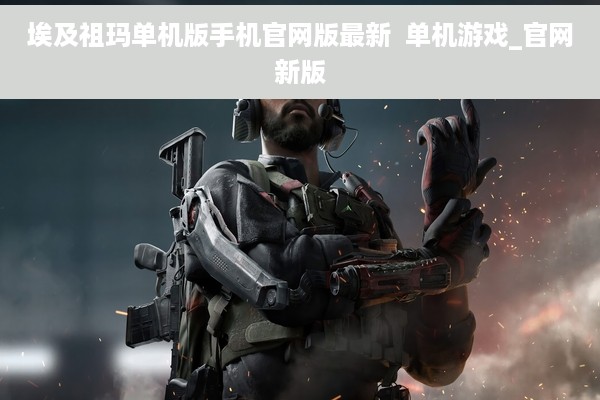 埃及祖玛单机版手机官网版最新  单机游戏_官网新版