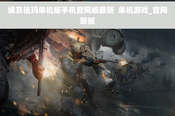 埃及祖玛单机版手机官网版最新  单机游戏_官网新版