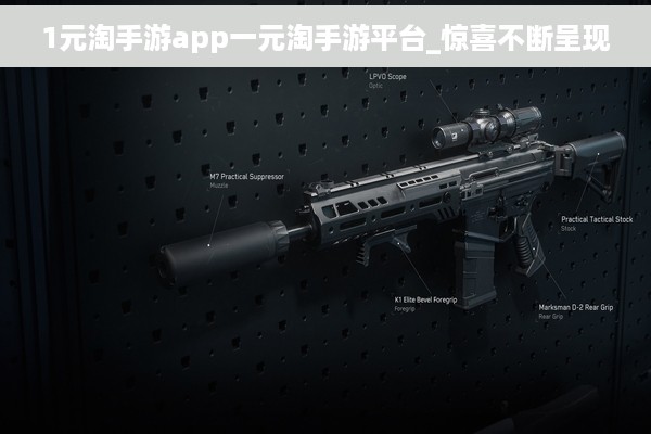 1元淘手游app一元淘手游平台_惊喜不断呈现