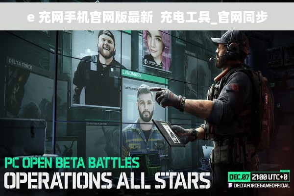 e 充网手机官网版最新  充电工具_官网同步