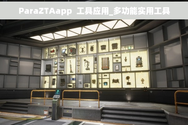 ParaZTAapp  工具应用_多功能实用工具