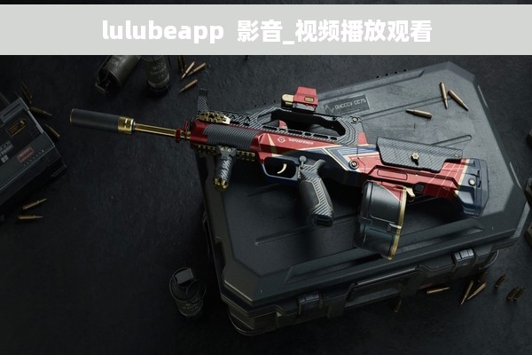 lulubeapp  影音_视频播放观看