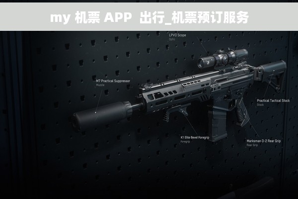 my 机票 APP  出行_机票预订服务