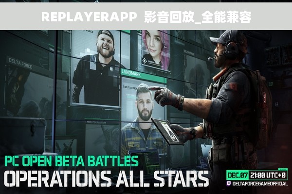REPLAYERAPP  影音回放_全能兼容