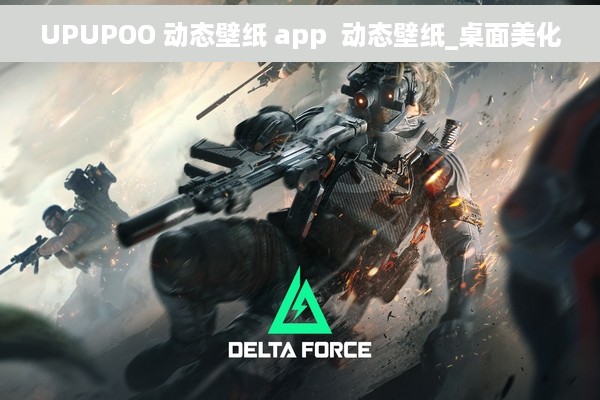 UPUPOO 动态壁纸 app  动态壁纸_桌面美化