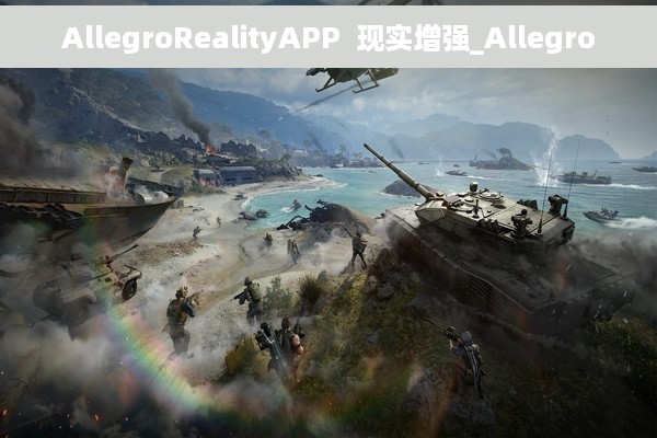 AllegroRealityAPP  现实增强_Allegro