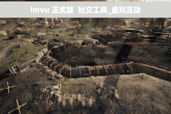 imvu 正式版  社交工具_虚拟互动