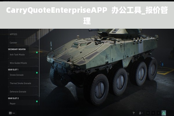CarryQuoteEnterpriseAPP  办公工具_报价管理
