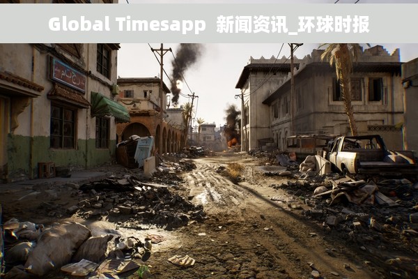 Global Timesapp  新闻资讯_环球时报