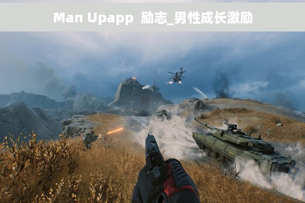 Man Upapp  励志_男性成长激励