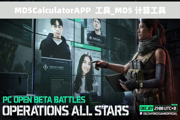 MD5CalculatorAPP  工具_MD5 计算工具