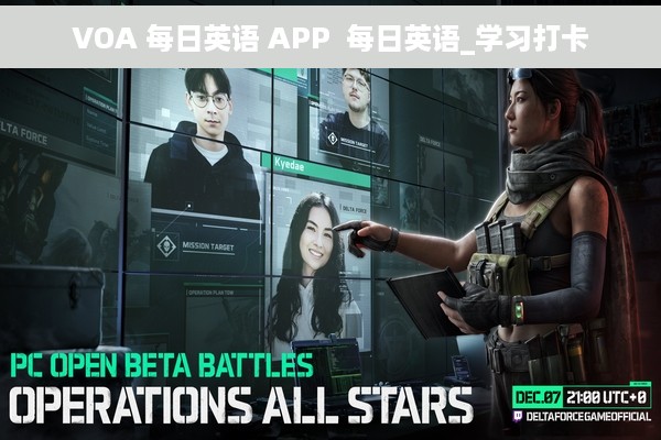 VOA 每日英语 APP  每日英语_学习打卡