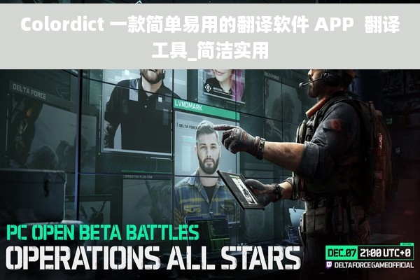 Colordict 一款简单易用的翻译软件 APP  翻译工具_简洁实用