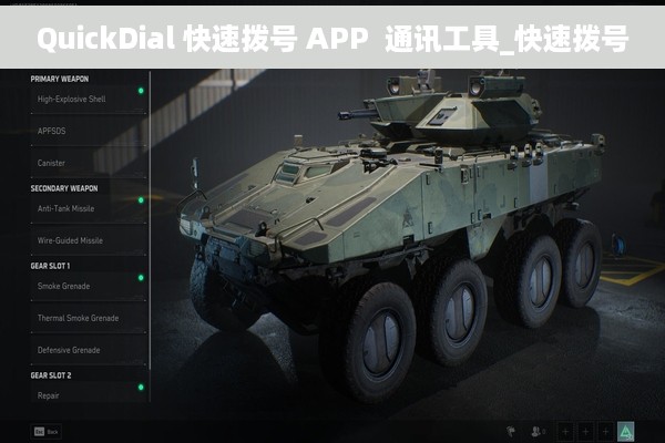 QuickDial 快速拨号 APP  通讯工具_快速拨号