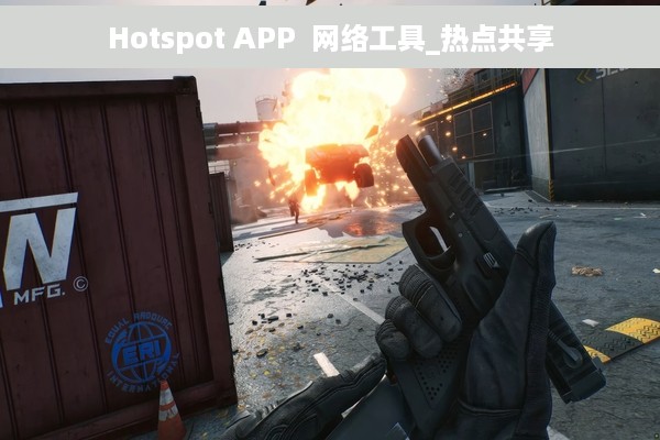 Hotspot APP  网络工具_热点共享