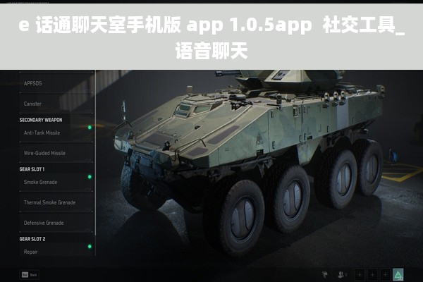 e 话通聊天室手机版 app 1.0.5app  社交工具_语音聊天