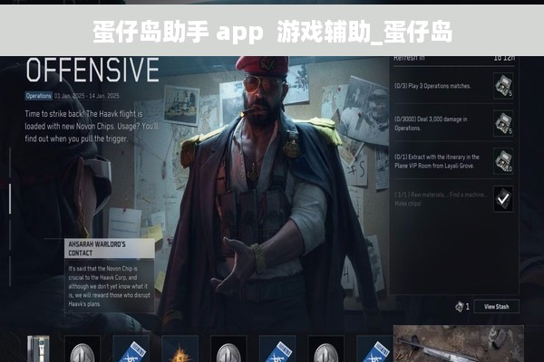 蛋仔岛助手 app  游戏辅助_蛋仔岛