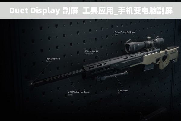 Duet Display 副屏  工具应用_手机变电脑副屏