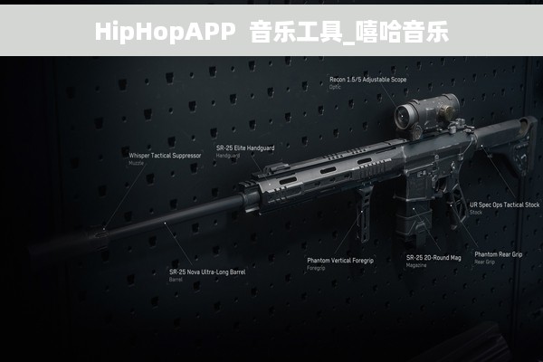 HipHopAPP  音乐工具_嘻哈音乐