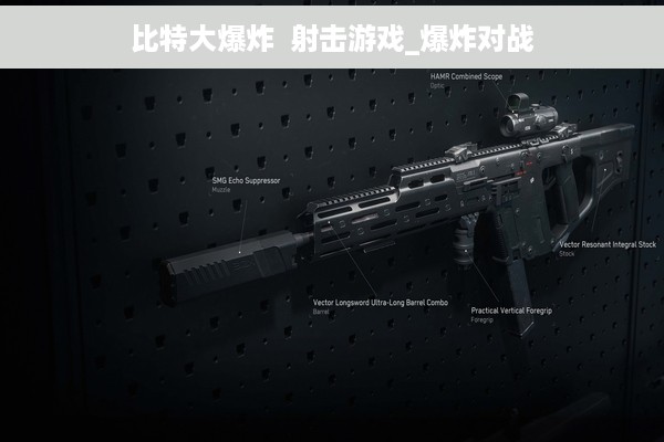 比特大爆炸  射击游戏_爆炸对战