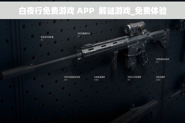 白夜行免费游戏 APP  解谜游戏_免费体验