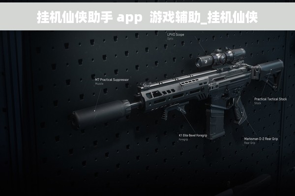 挂机仙侠助手 app  游戏辅助_挂机仙侠