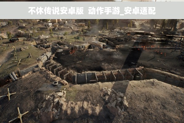 不休传说安卓版  动作手游_安卓适配