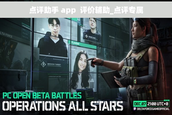 点评助手 app  评价辅助_点评专属