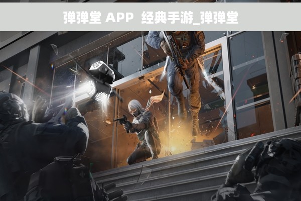 弹弹堂 APP  经典手游_弹弹堂