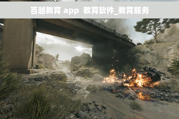 百越教育 app  教育软件_教育服务