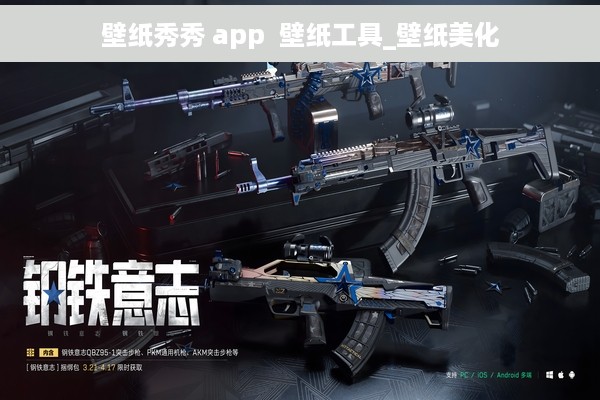 壁纸秀秀 app  壁纸工具_壁纸美化