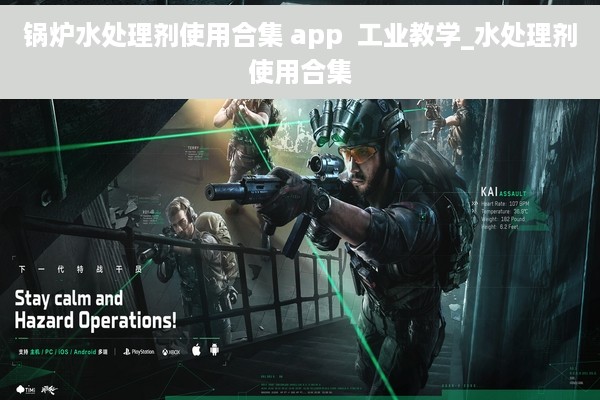 锅炉水处理剂使用合集 app  工业教学_水处理剂使用合集