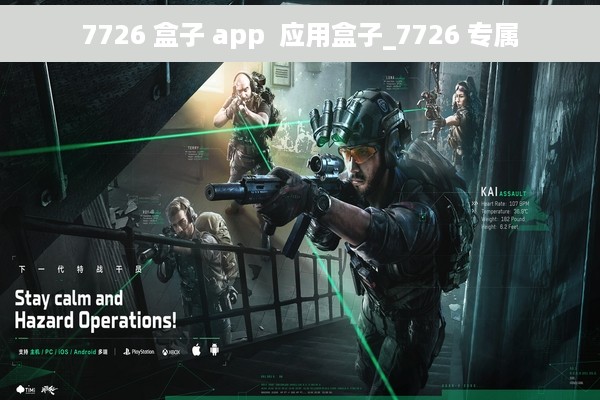 7726 盒子 app  应用盒子_7726 专属