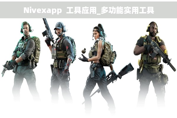 Nivexapp  工具应用_多功能实用工具