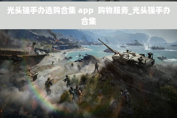光头强手办选购合集 app  购物服务_光头强手办合集