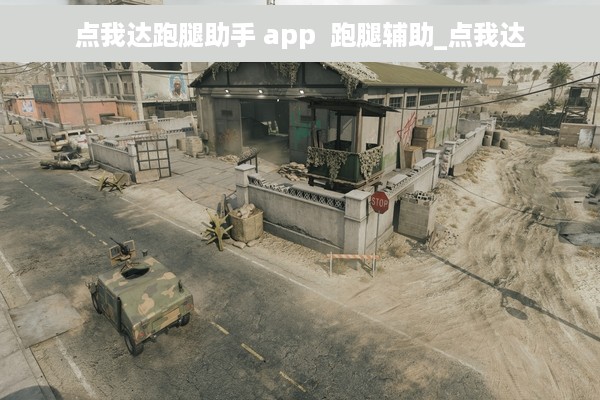 点我达跑腿助手 app  跑腿辅助_点我达