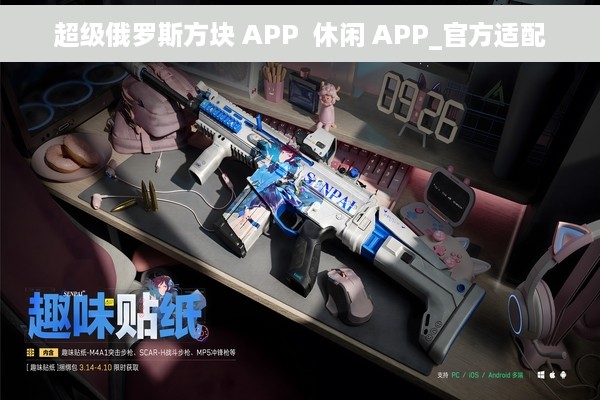 超级俄罗斯方块 APP  休闲 APP_官方适配